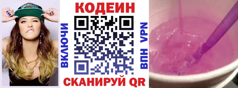 Кодеиновый сироп Lean напиток Lean (лин) купить наркотик Александровское